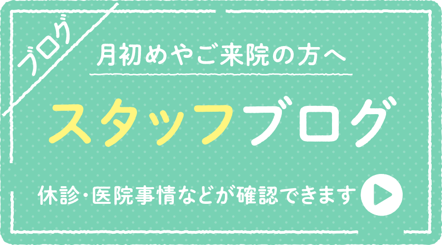 いわくら耳鼻咽喉科スタッフのブログ